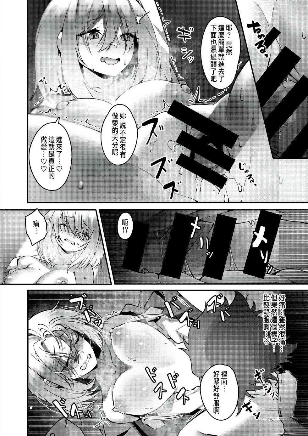 [JJune] Namae no Nai Omocha (COMIC X-EROS #89) [Chinese] [Digital] - Page 12