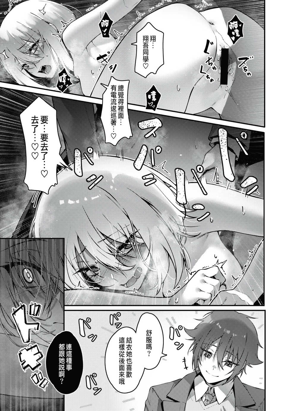 [JJune] Namae no Nai Omocha (COMIC X-EROS #89) [Chinese] [Digital] - Page 15