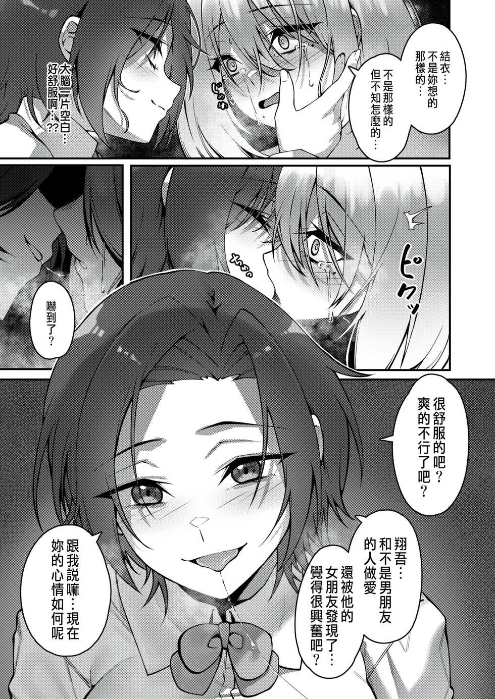 [JJune] Namae no Nai Omocha (COMIC X-EROS #89) [Chinese] [Digital] - Page 17