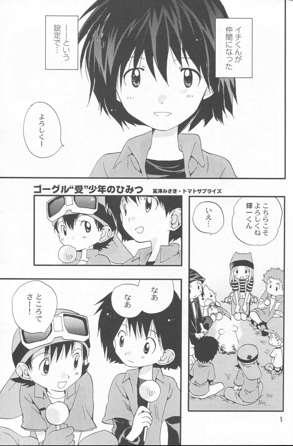 [Kuruguru DNA (Hoshiai Hiro)] Epigenesis (Digimon Frontier) - Page 4
