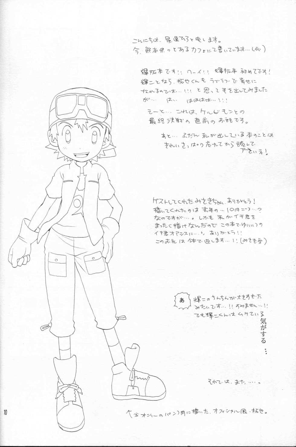[Kuruguru DNA (Hoshiai Hiro)] Epigenesis (Digimon Frontier) - Page 9
