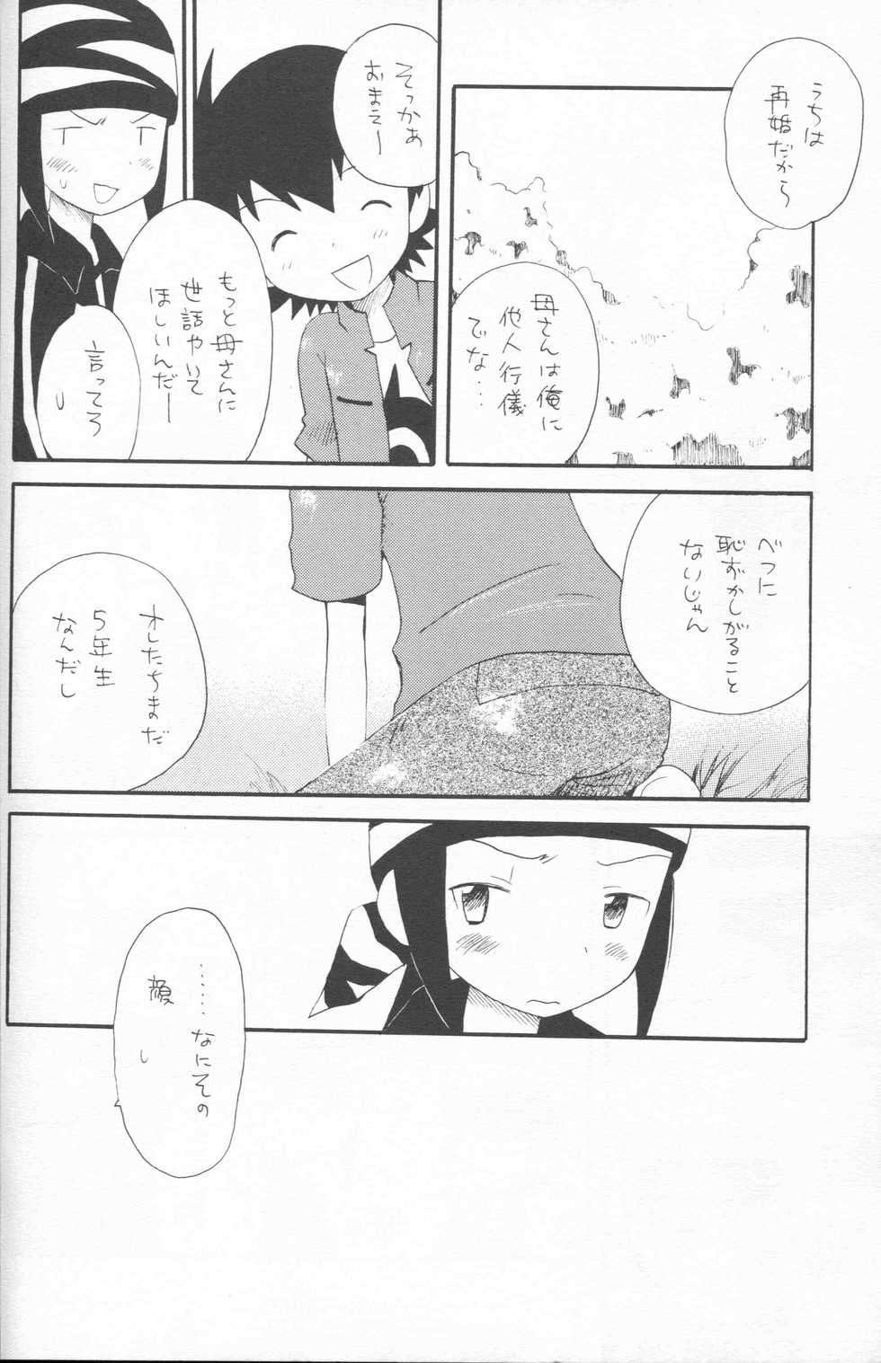 [Kuruguru DNA (Hoshiai Hiro)] Epigenesis (Digimon Frontier) - Page 13