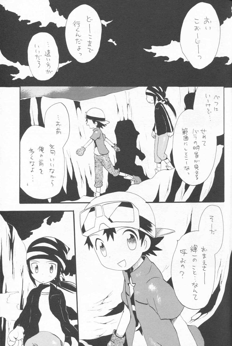 [Kuruguru DNA (Hoshiai Hiro)] Epigenesis (Digimon Frontier) - Page 14