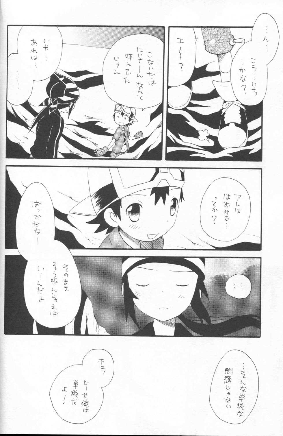 [Kuruguru DNA (Hoshiai Hiro)] Epigenesis (Digimon Frontier) - Page 15