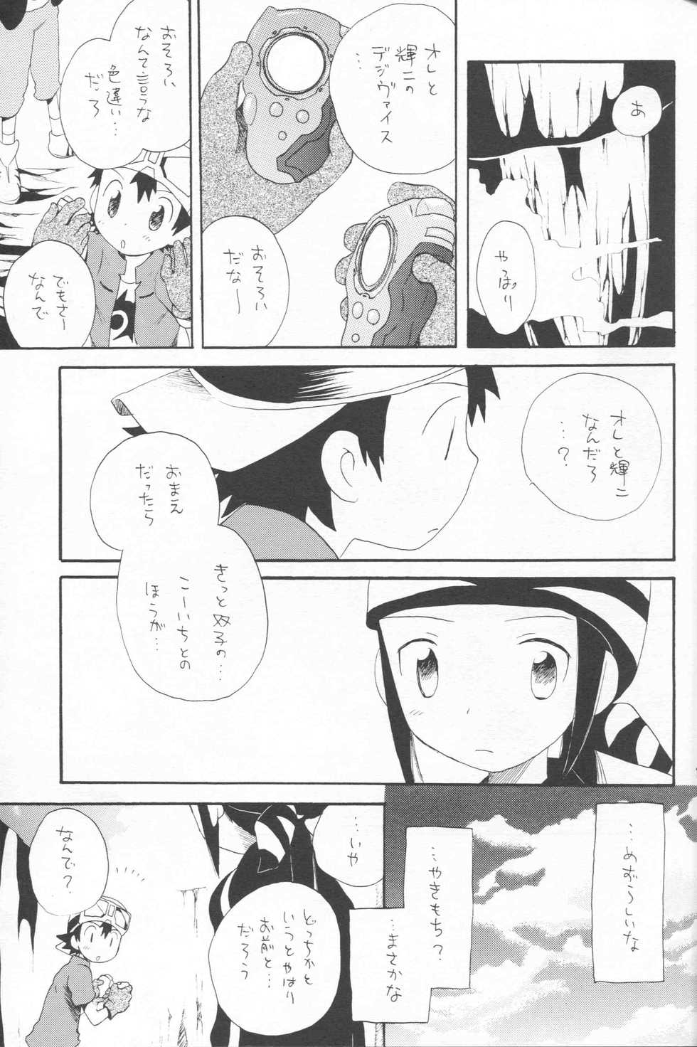 [Kuruguru DNA (Hoshiai Hiro)] Epigenesis (Digimon Frontier) - Page 16