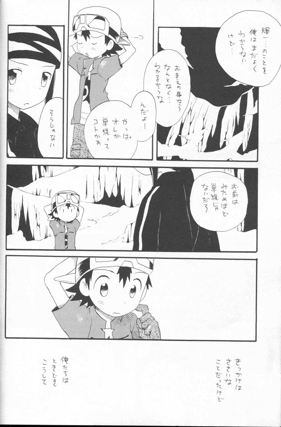 [Kuruguru DNA (Hoshiai Hiro)] Epigenesis (Digimon Frontier) - Page 17