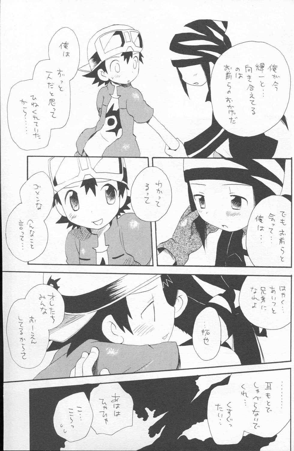 [Kuruguru DNA (Hoshiai Hiro)] Epigenesis (Digimon Frontier) - Page 34