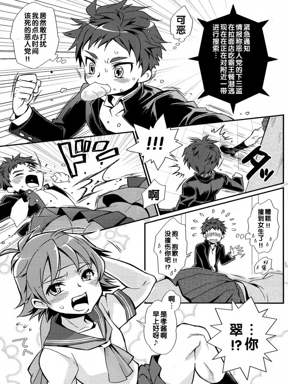 (Shotaful!) [Blue Drop (Guri)] KMKG! 2 (Kyuushu Sentai Danjija) [Chinese] [管少女汉化&雨辰] - Page 5