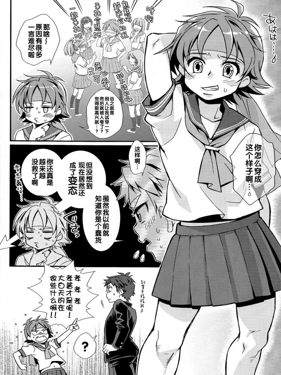 (Shotaful!) [Blue Drop (Guri)] KMKG! 2 (Kyuushu Sentai Danjija) [Chinese] [管少女汉化&雨辰] - Page 6