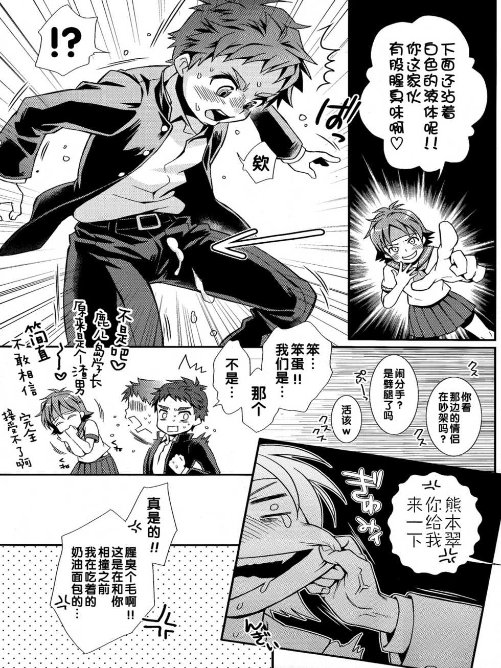 (Shotaful!) [Blue Drop (Guri)] KMKG! 2 (Kyuushu Sentai Danjija) [Chinese] [管少女汉化&雨辰] - Page 7