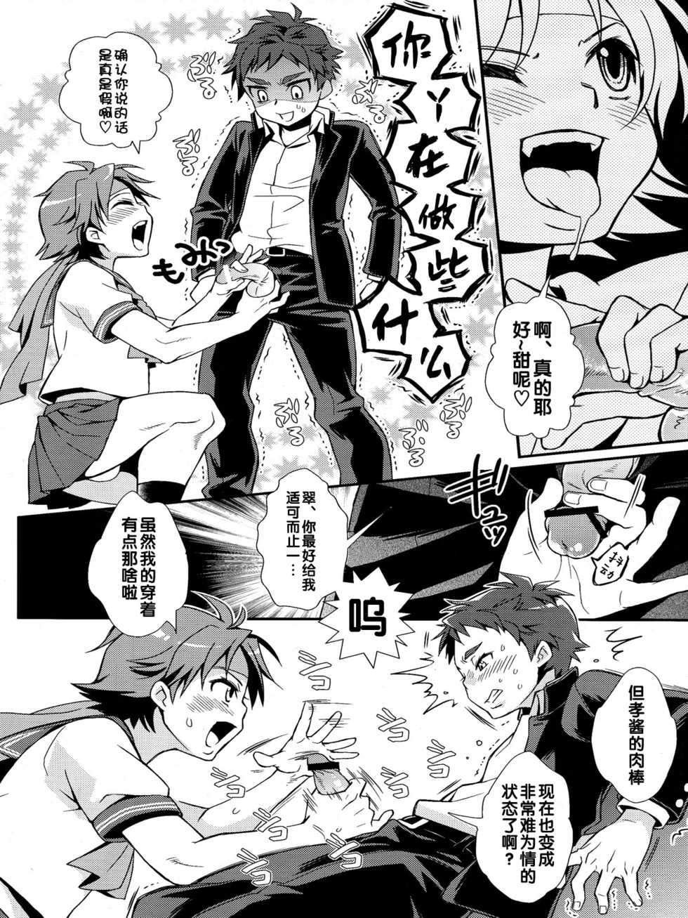 (Shotaful!) [Blue Drop (Guri)] KMKG! 2 (Kyuushu Sentai Danjija) [Chinese] [管少女汉化&雨辰] - Page 8