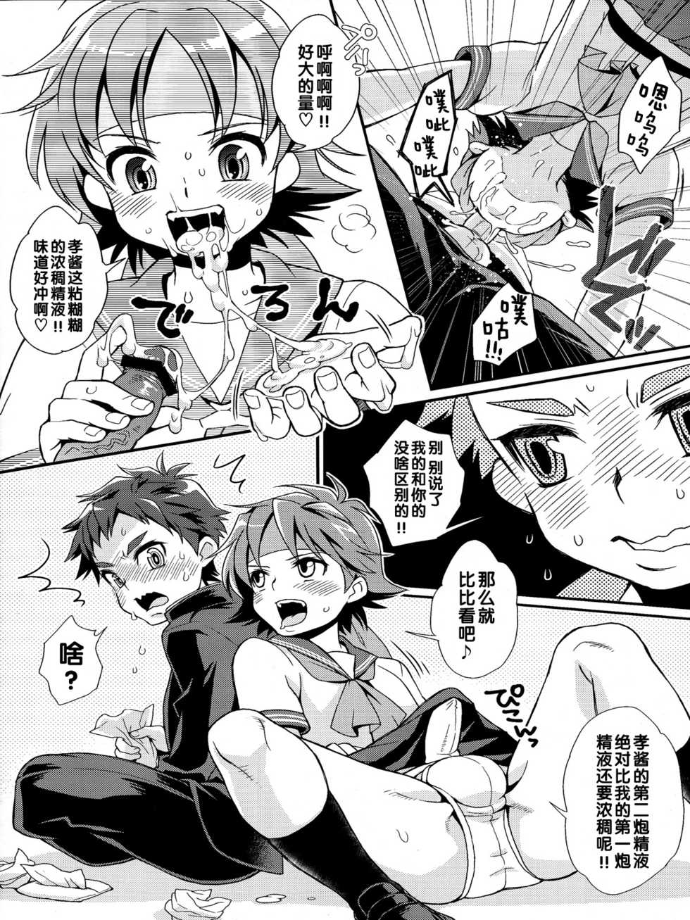 (Shotaful!) [Blue Drop (Guri)] KMKG! 2 (Kyuushu Sentai Danjija) [Chinese] [管少女汉化&雨辰] - Page 10