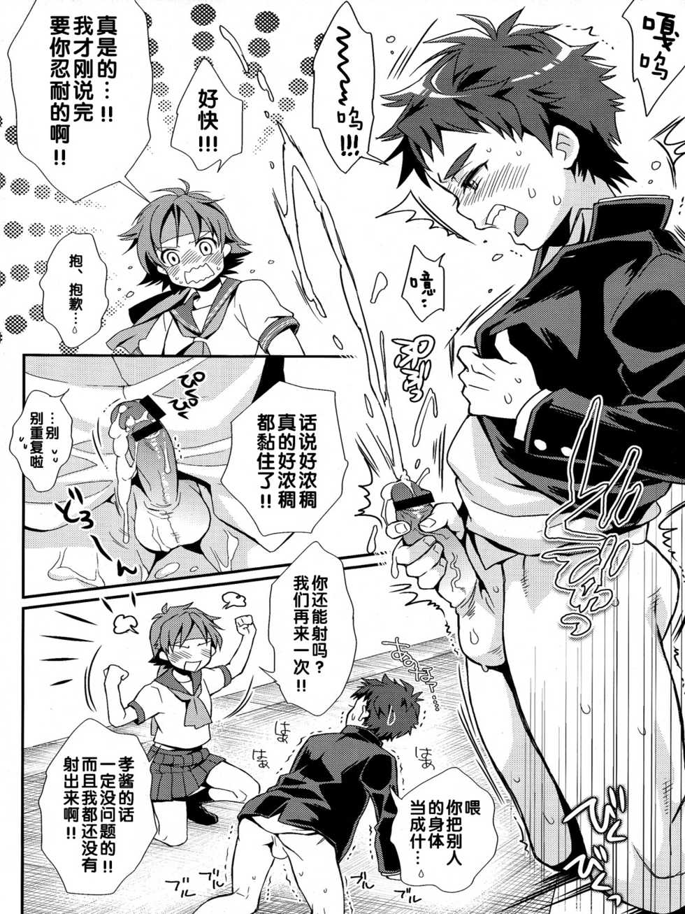 (Shotaful!) [Blue Drop (Guri)] KMKG! 2 (Kyuushu Sentai Danjija) [Chinese] [管少女汉化&雨辰] - Page 12