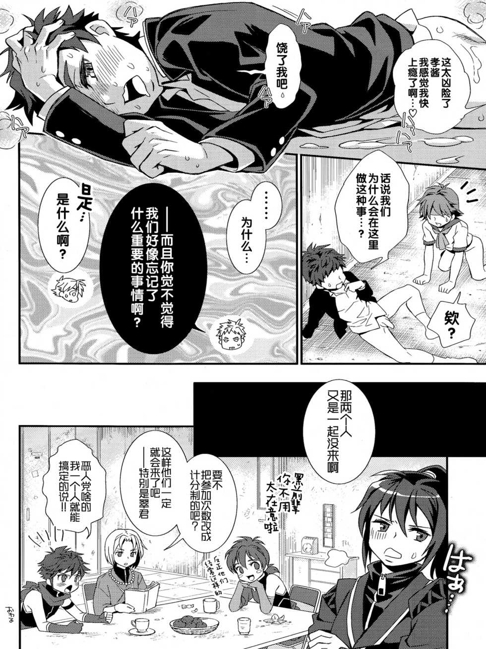 (Shotaful!) [Blue Drop (Guri)] KMKG! 2 (Kyuushu Sentai Danjija) [Chinese] [管少女汉化&雨辰] - Page 18