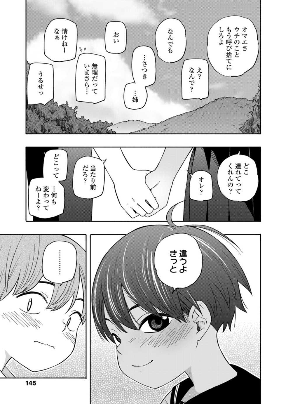 [Kīroi tamago] Natsu no omoide kōhen | Summer Memories Part two (COMIC LO 2021-04) [Digital] - Page 3