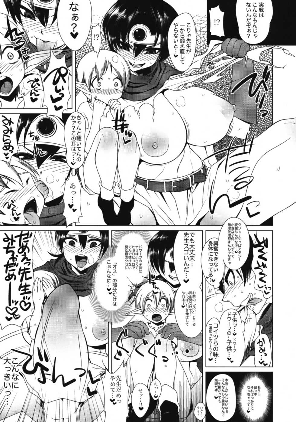 (C76) [Heart's Nest (hato)] Ecchi na Hokora Lv.3 (Dragon Quest III) - Page 4