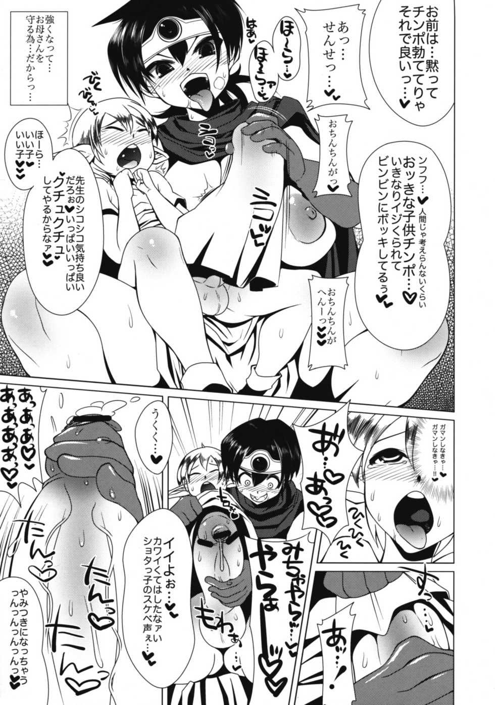 (C76) [Heart's Nest (hato)] Ecchi na Hokora Lv.3 (Dragon Quest III) - Page 6