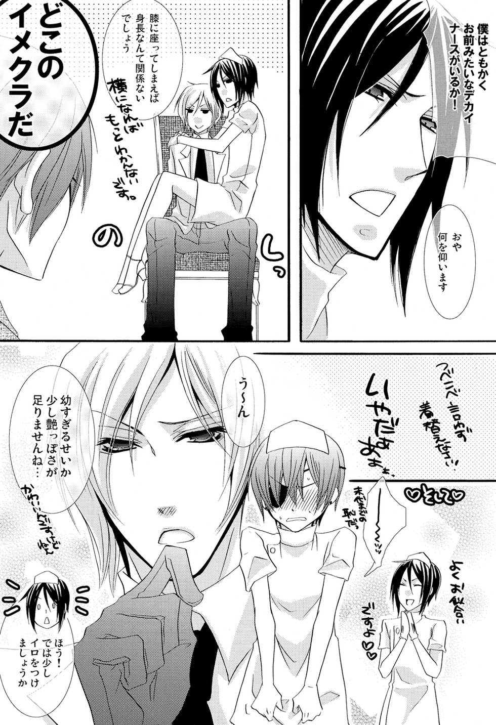 (C80) [Pink Kitten (Naokichi.)] Re;Chocolat (Kuroshitsuji) [Incomplete] - Page 7