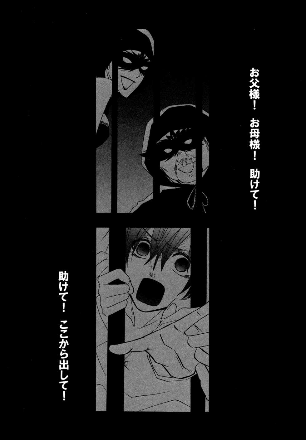 (C80) [Pink Kitten (Naokichi.)] Re;Chocolat (Kuroshitsuji) [Incomplete] - Page 15