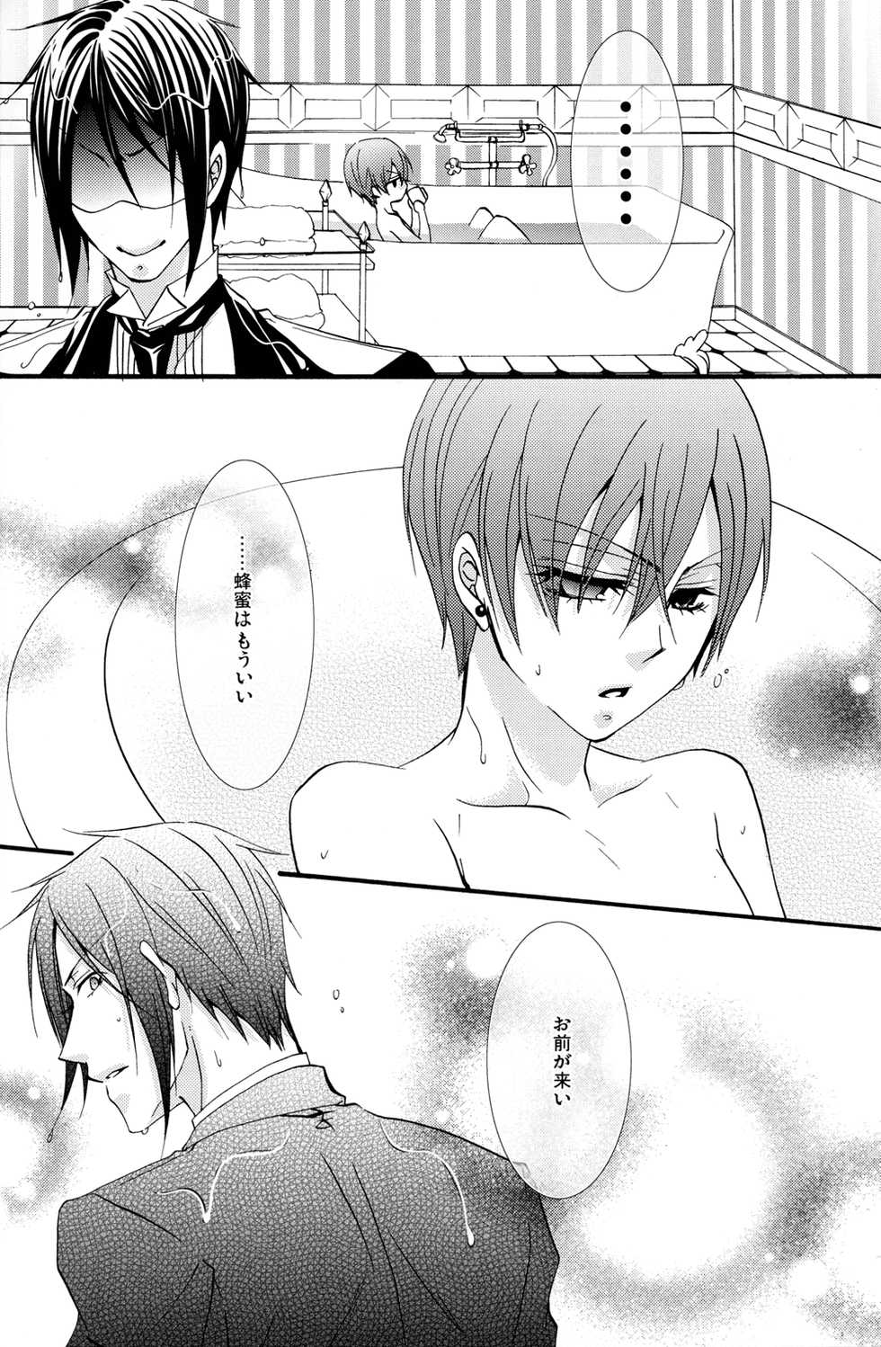 [Pink Kitten (Naokichi.)] Honey Honey (Kuroshitsuji) - Page 34