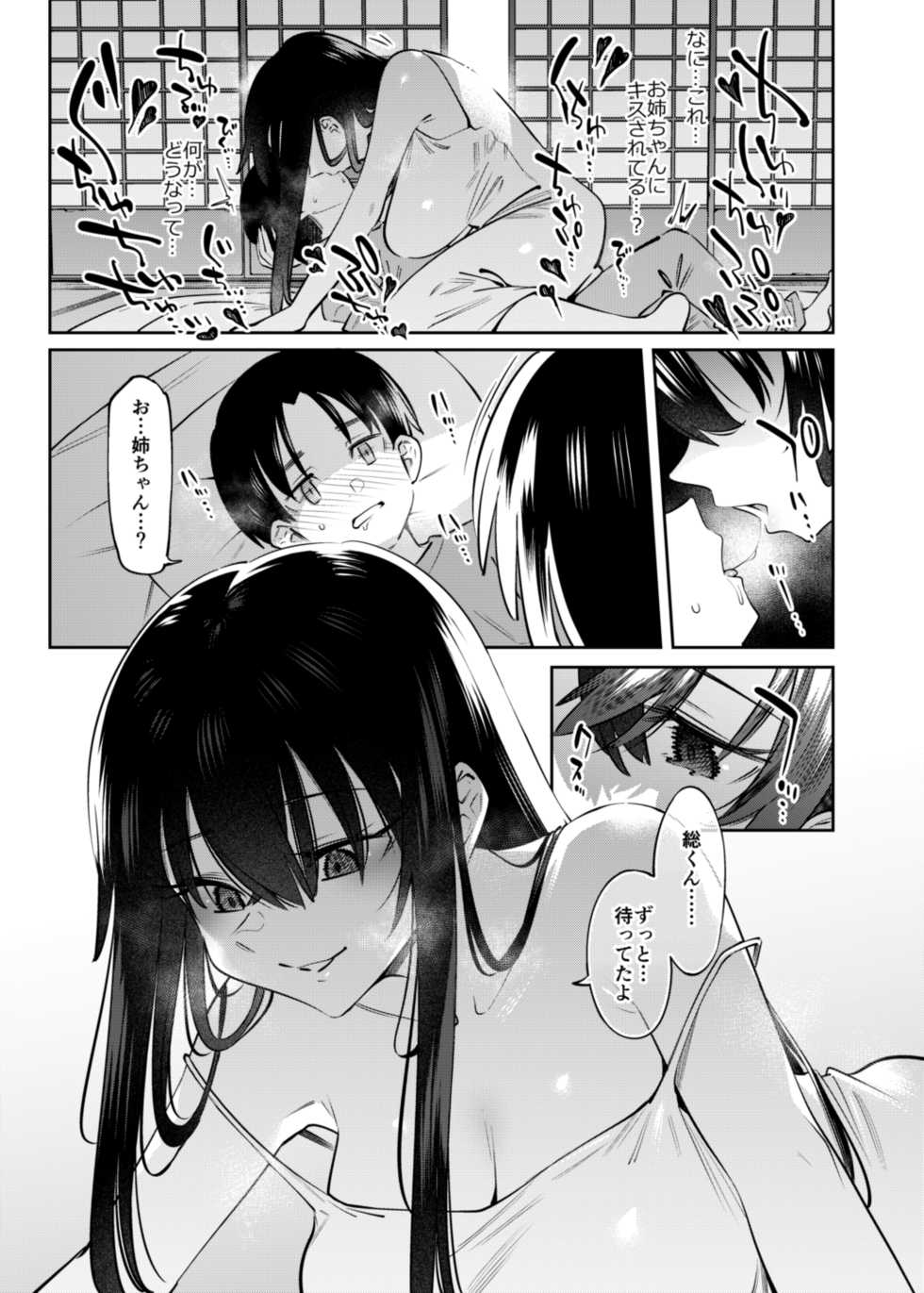 [Nazunaya Honpo (7zu7)] Boku to Onee-chan no Aru Natsu no Hi. [Digital] - Page 9