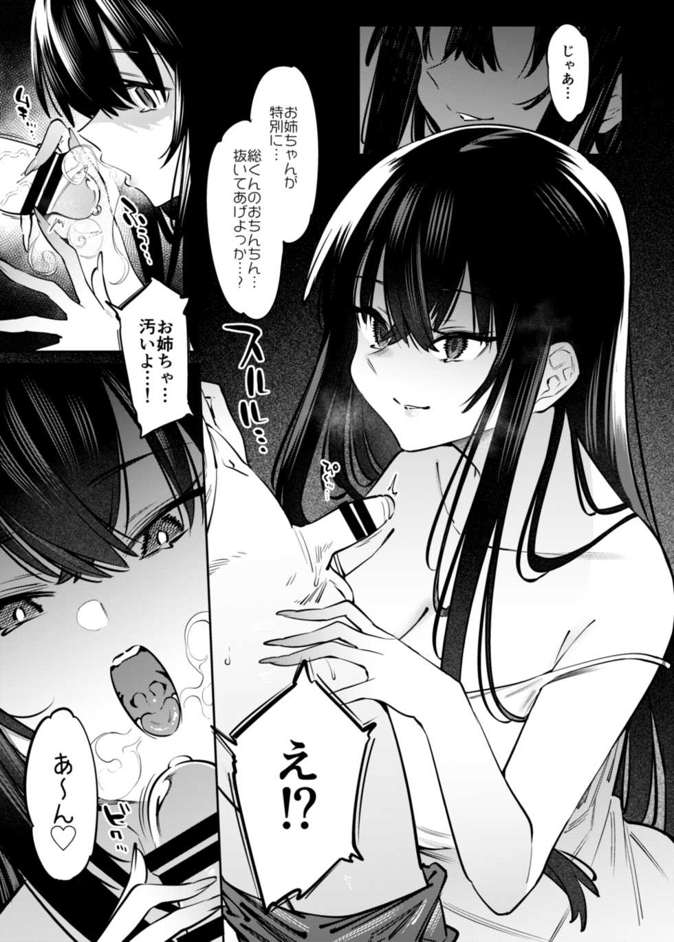 [Nazunaya Honpo (7zu7)] Boku to Onee-chan no Aru Natsu no Hi. [Digital] - Page 15