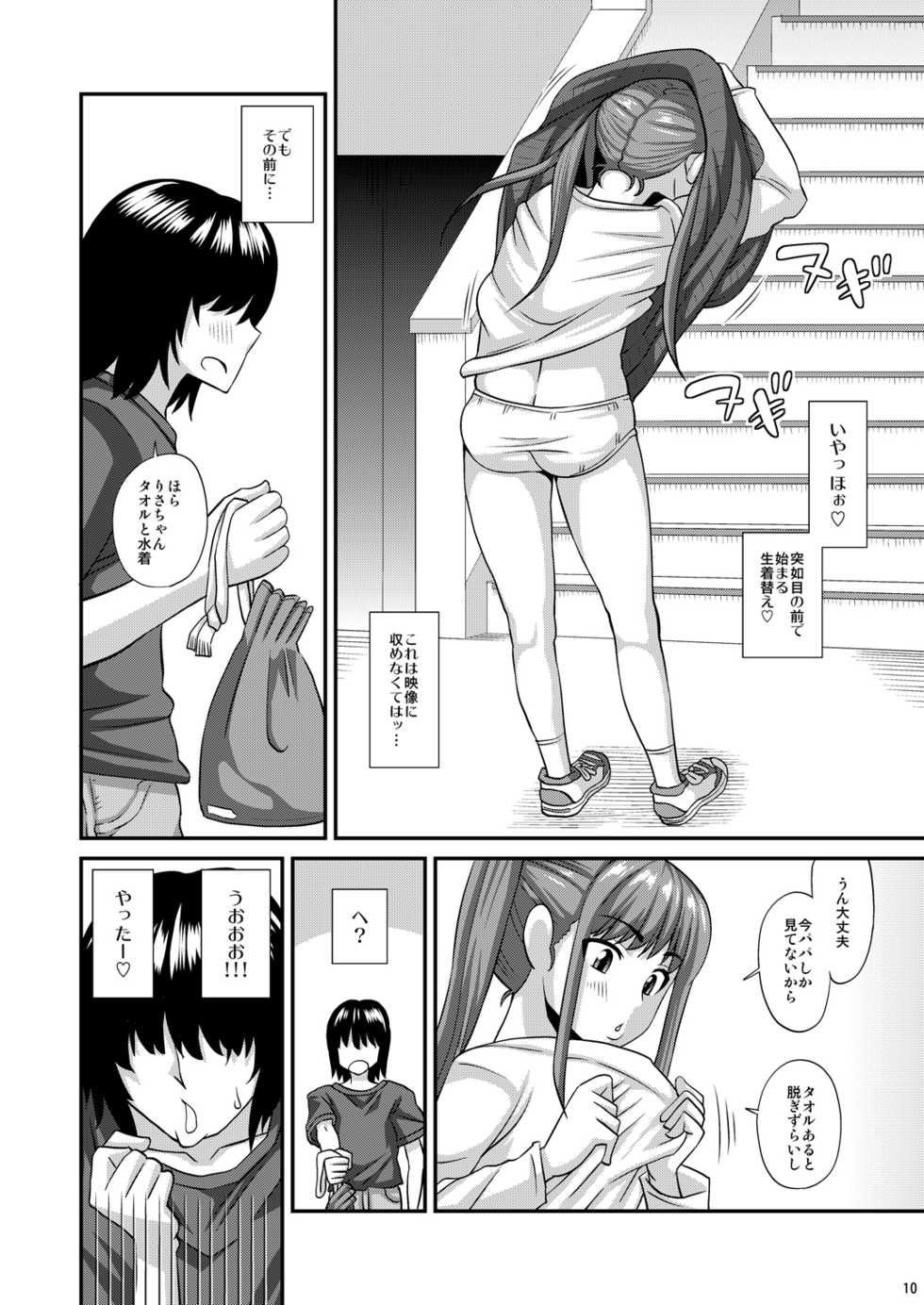 [Futanarun (Kurenai Yuuji)] Milolita 2 [Digital] - Page 10