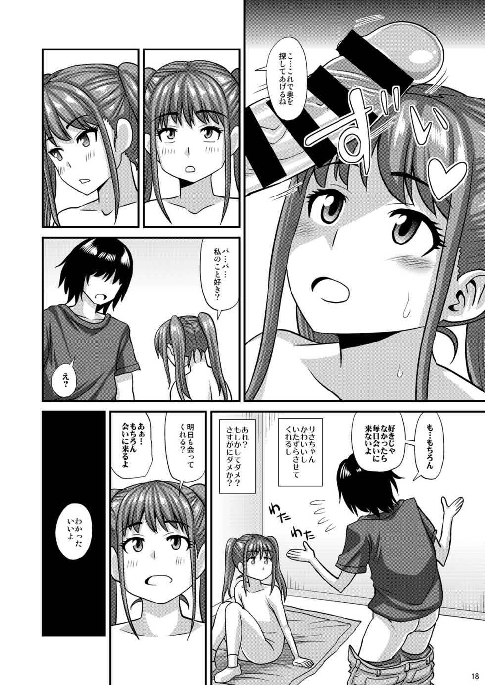 [Futanarun (Kurenai Yuuji)] Milolita 2 [Digital] - Page 18