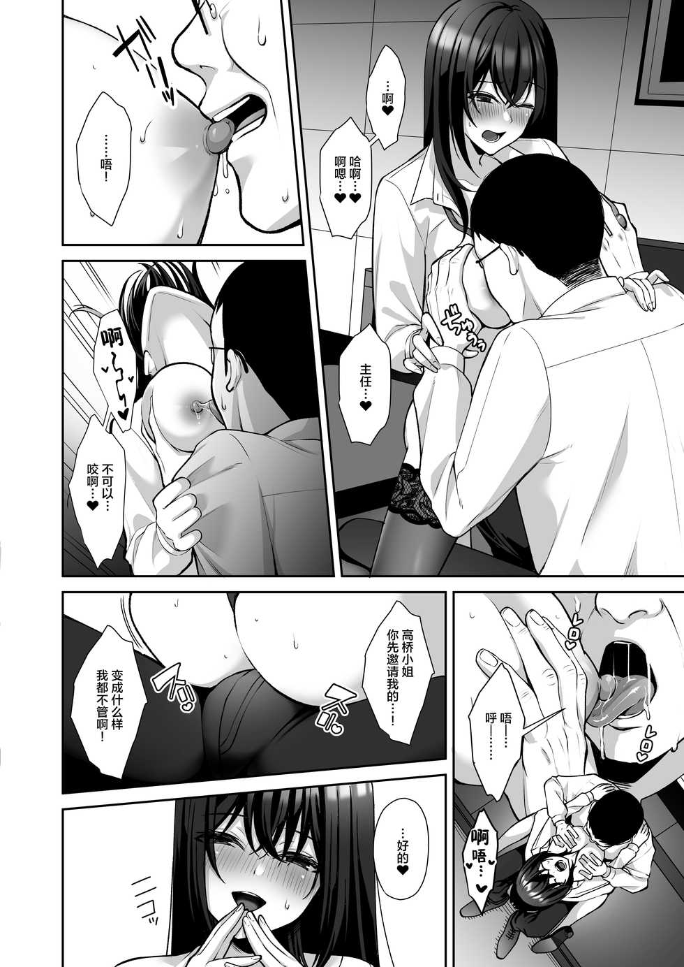 [Ichigo Crown (Yuzuri Ai)] Utakata ~Uraaka DoM Haken OL Onaho Choukyou~ [Chinese] [不可视汉化] - Page 18