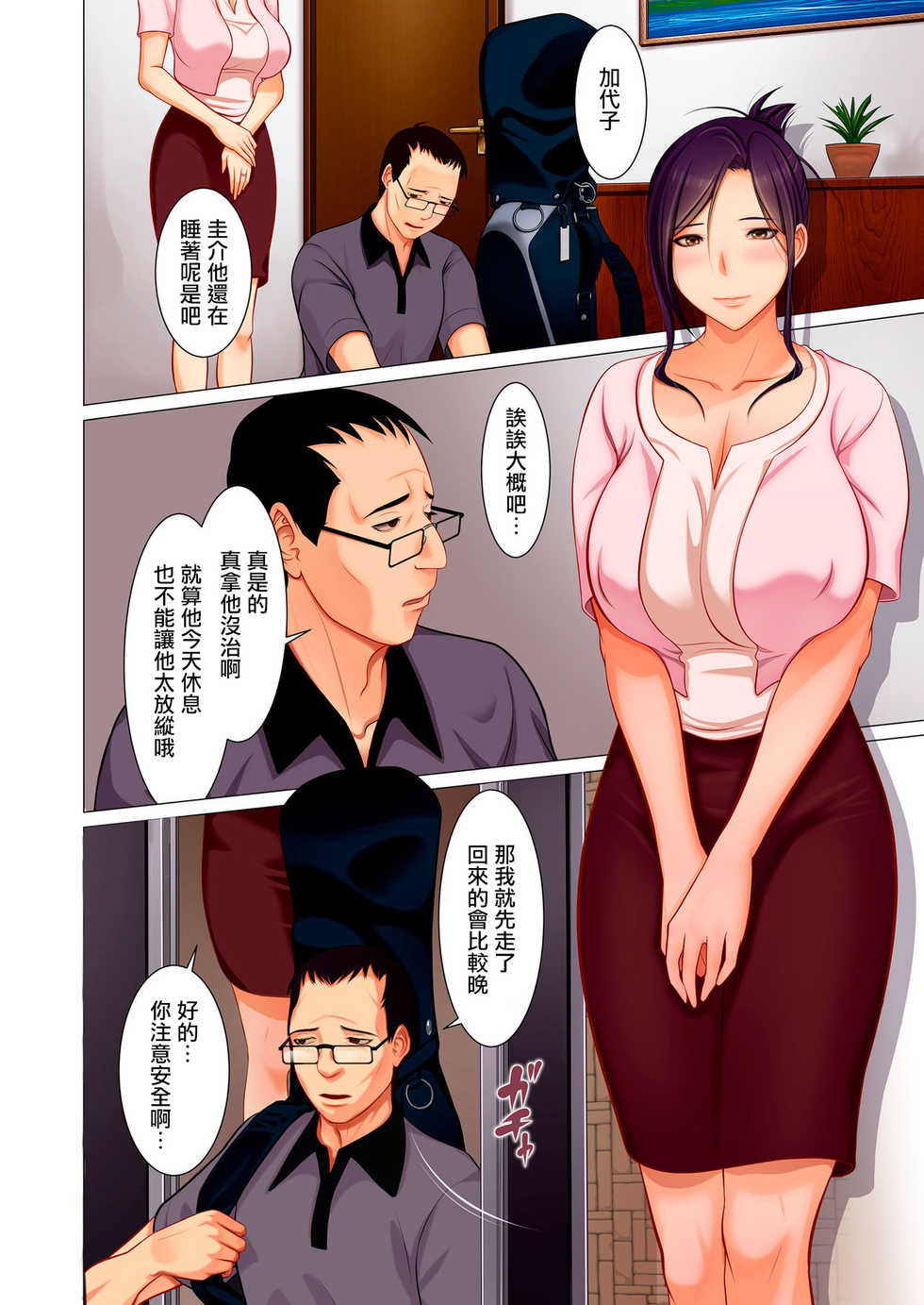 [Emori Uki] Himitsu Asobi - Boshi Soukan No Password (comic KURiBERON DUMA 2017-09 Vol.04) [Chinese] [不可视汉化] [Digital] - Page 5