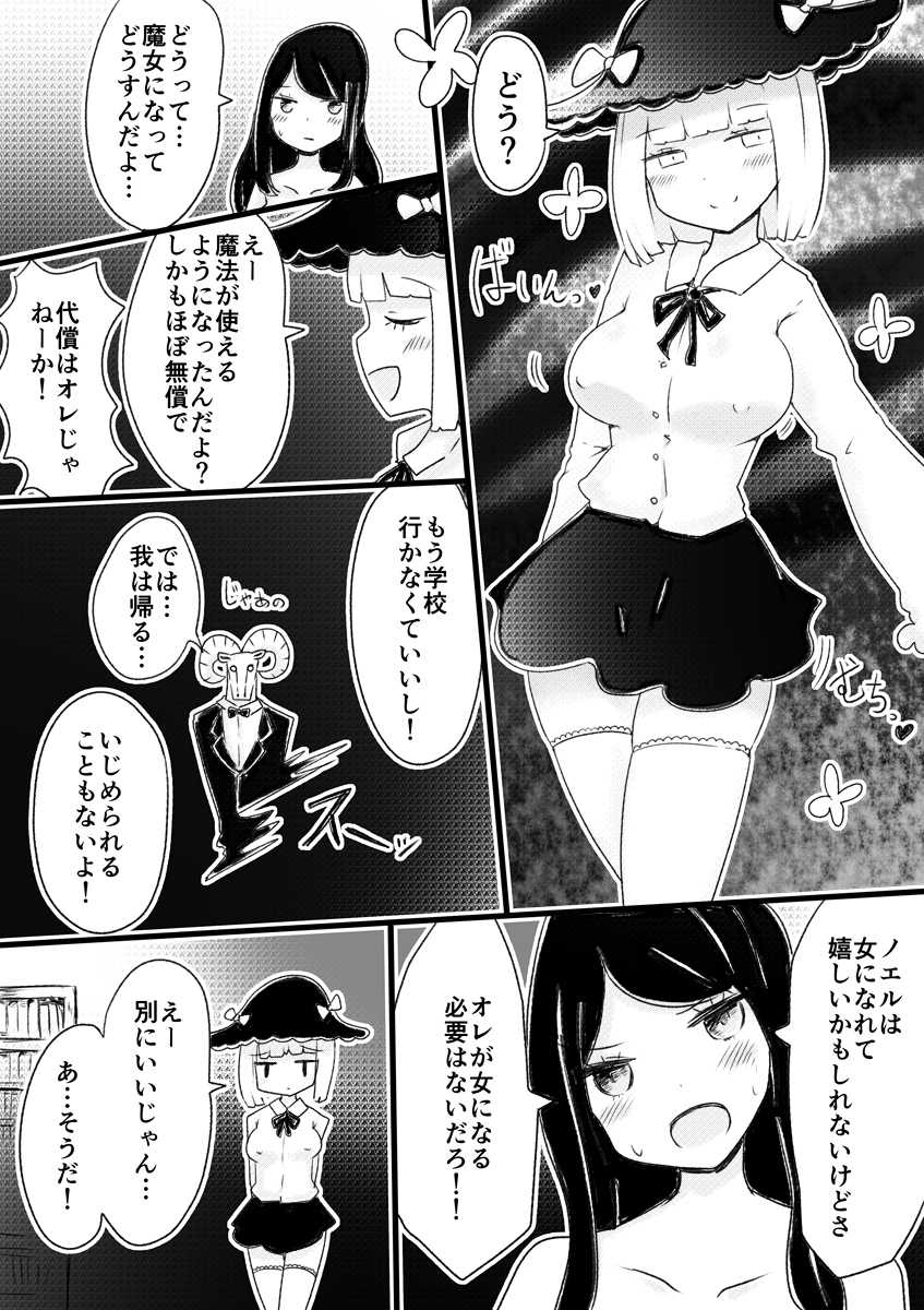[Murasaki Nyanko Bar (Vae)] Anemone no Majo ~ Shounen ka Majo ni Naru Gishiki - Page 17