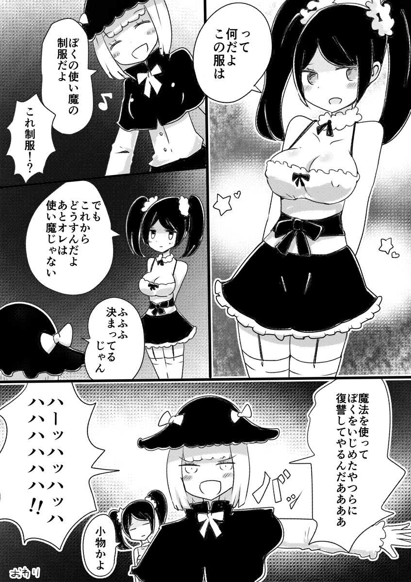 [Murasaki Nyanko Bar (Vae)] Anemone no Majo ~ Shounen ka Majo ni Naru Gishiki - Page 25