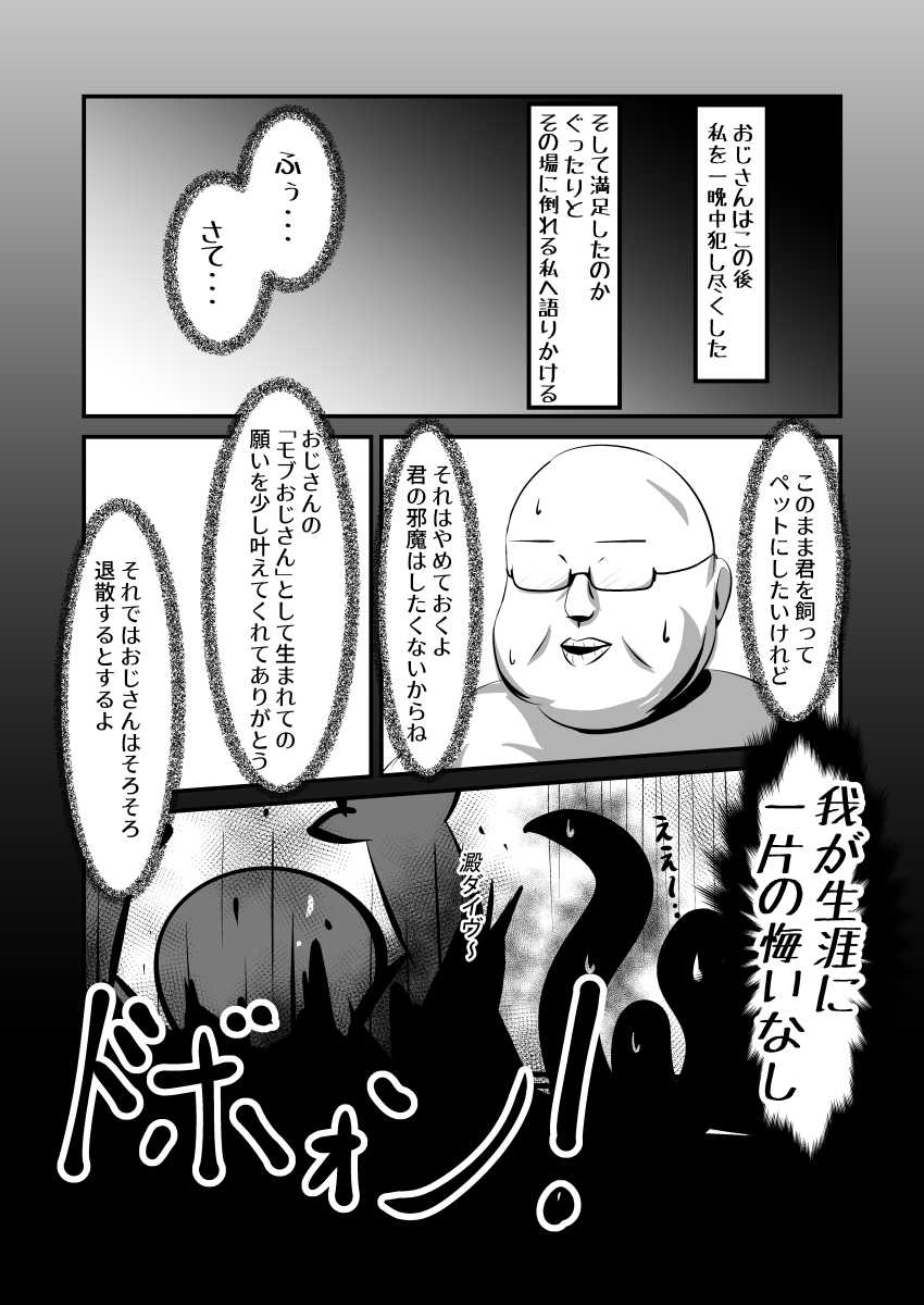 [WagonFactory (kaz?)] Yodohime 2 [Digital] - Page 29