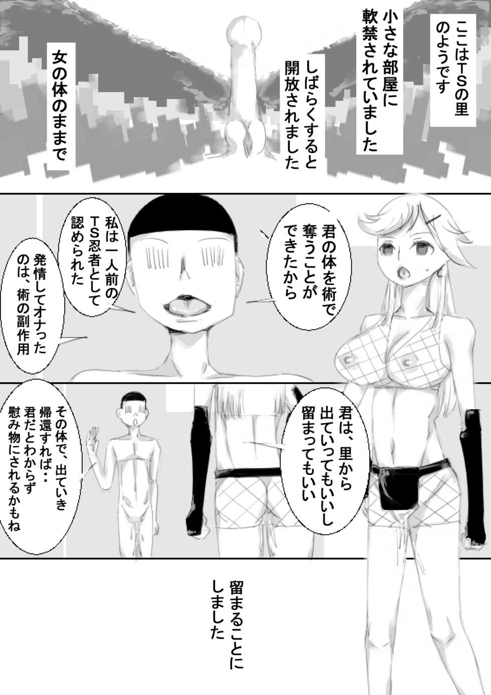 [Achunet (Captuu)] TS Kunoichi to Nikutai ga Irekawari, Nakadashi saretsuzuke Ninshin Shussan shimashita - Page 8