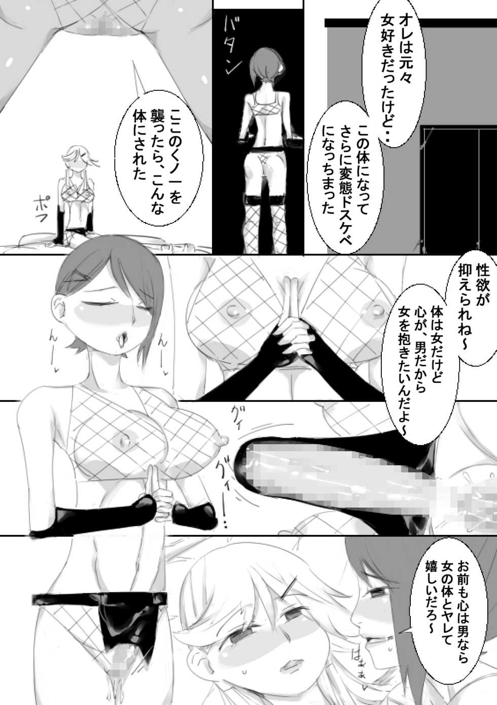 [Achunet (Captuu)] TS Kunoichi to Nikutai ga Irekawari, Nakadashi saretsuzuke Ninshin Shussan shimashita - Page 10