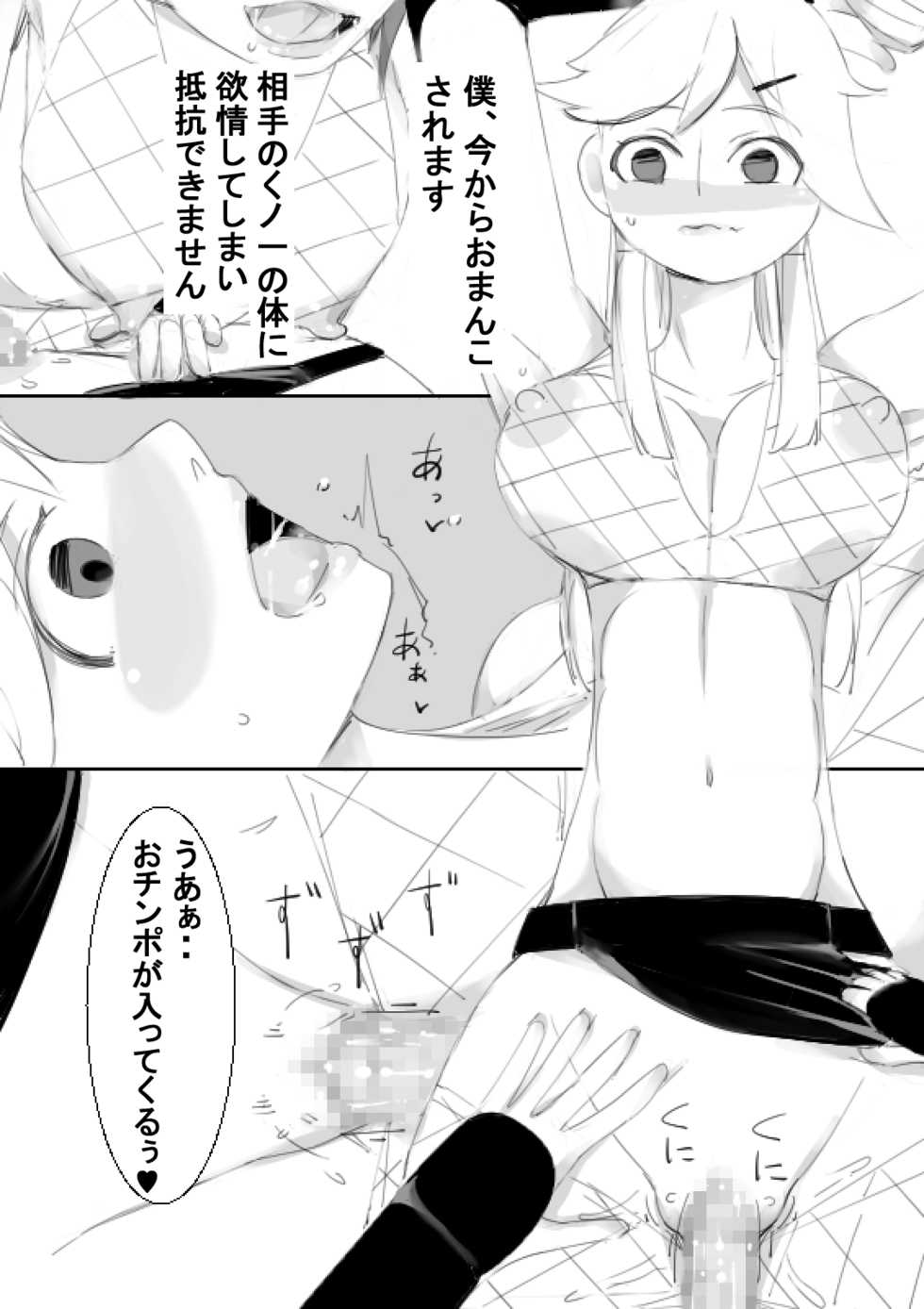 [Achunet (Captuu)] TS Kunoichi to Nikutai ga Irekawari, Nakadashi saretsuzuke Ninshin Shussan shimashita - Page 11