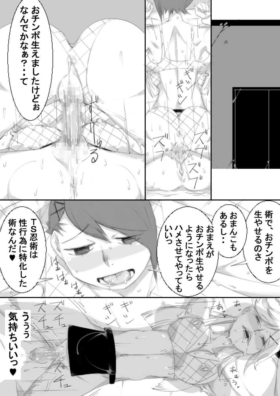 [Achunet (Captuu)] TS Kunoichi to Nikutai ga Irekawari, Nakadashi saretsuzuke Ninshin Shussan shimashita - Page 12