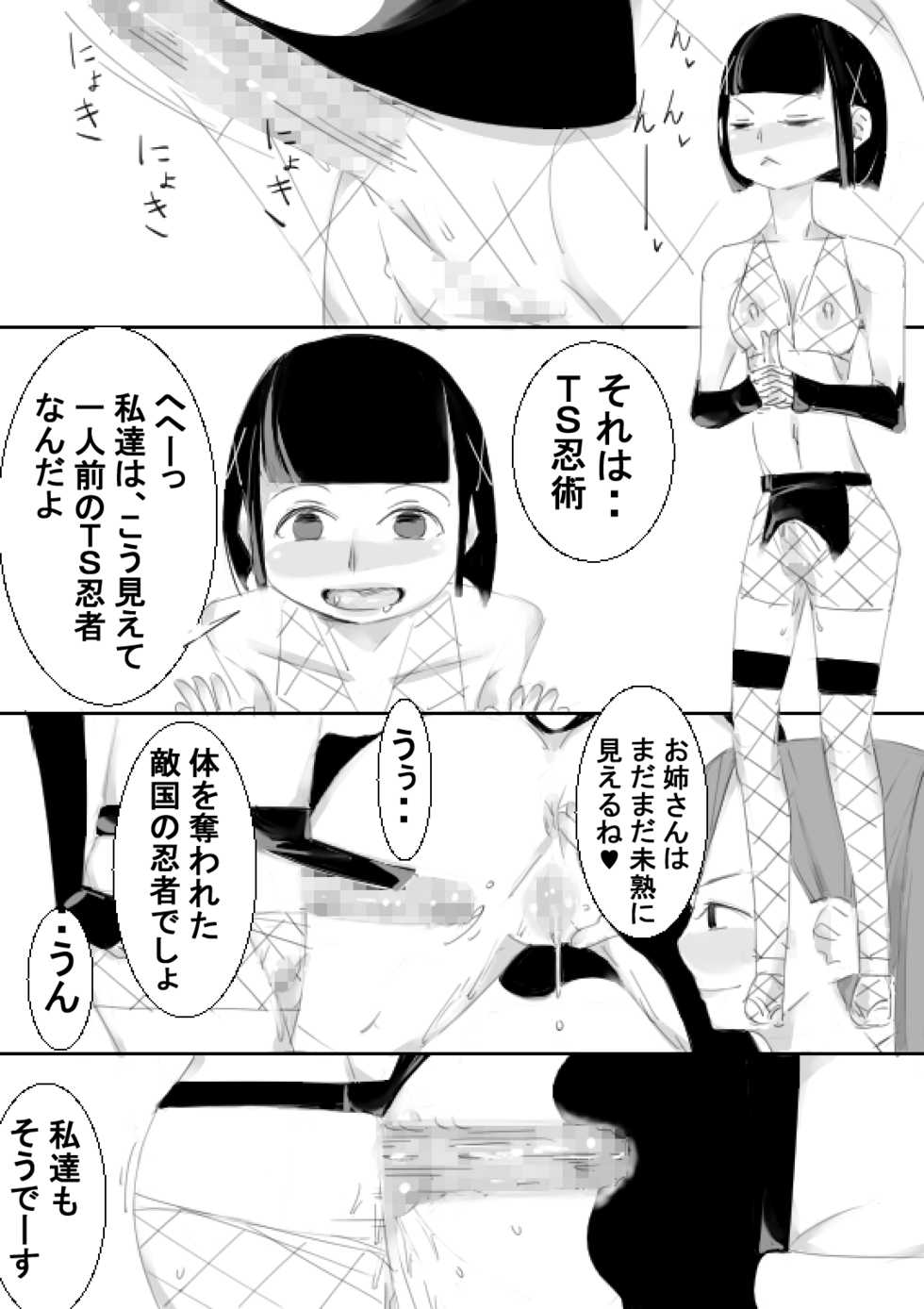 [Achunet (Captuu)] TS Kunoichi to Nikutai ga Irekawari, Nakadashi saretsuzuke Ninshin Shussan shimashita - Page 27