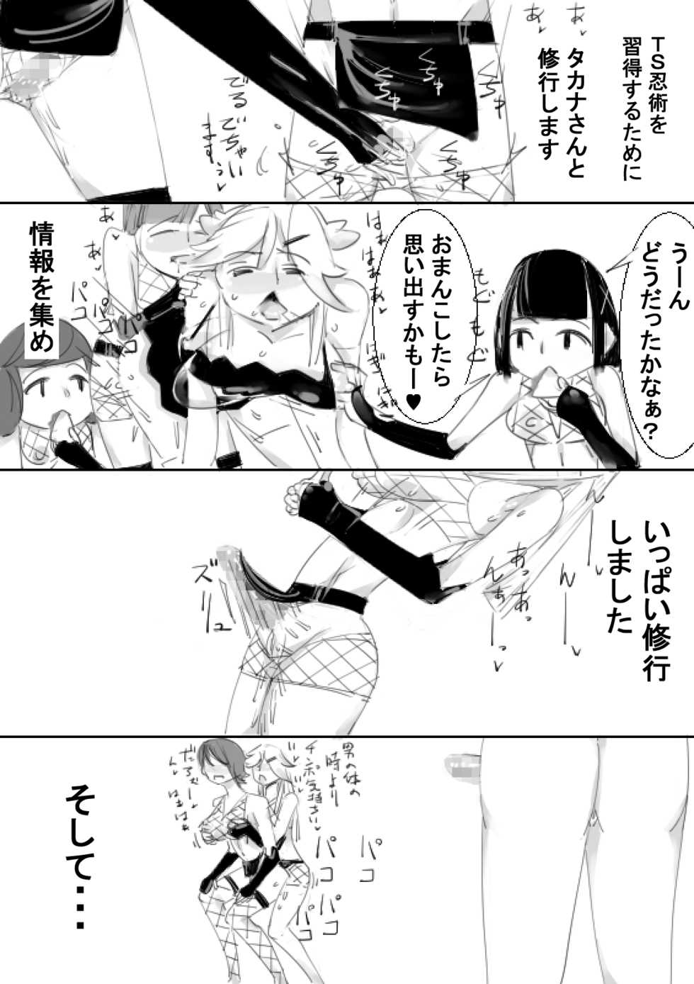 [Achunet (Captuu)] TS Kunoichi to Nikutai ga Irekawari, Nakadashi saretsuzuke Ninshin Shussan shimashita - Page 31