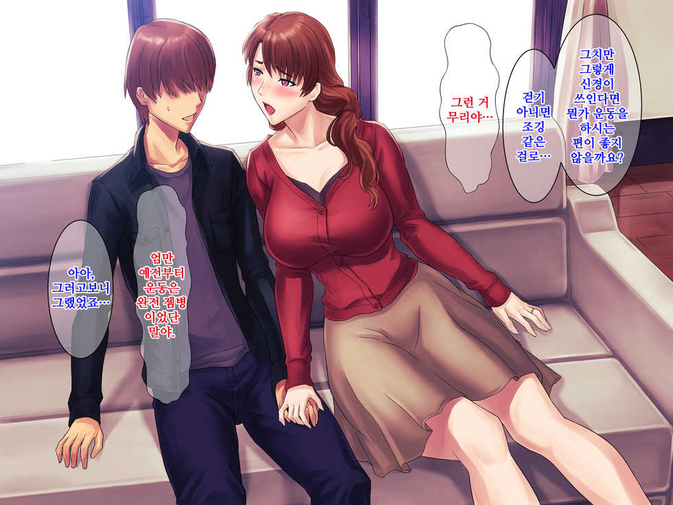 [Grassturtle] Muchimuchi Okaasan no Himitsu no Daietto Sakusen, Himitsu no 〇〇〇 Sakusen | 포동포동 어머니의 비밀 다이어트 작전, 비밀 ○○○ 작전 [Korean] - Page 3