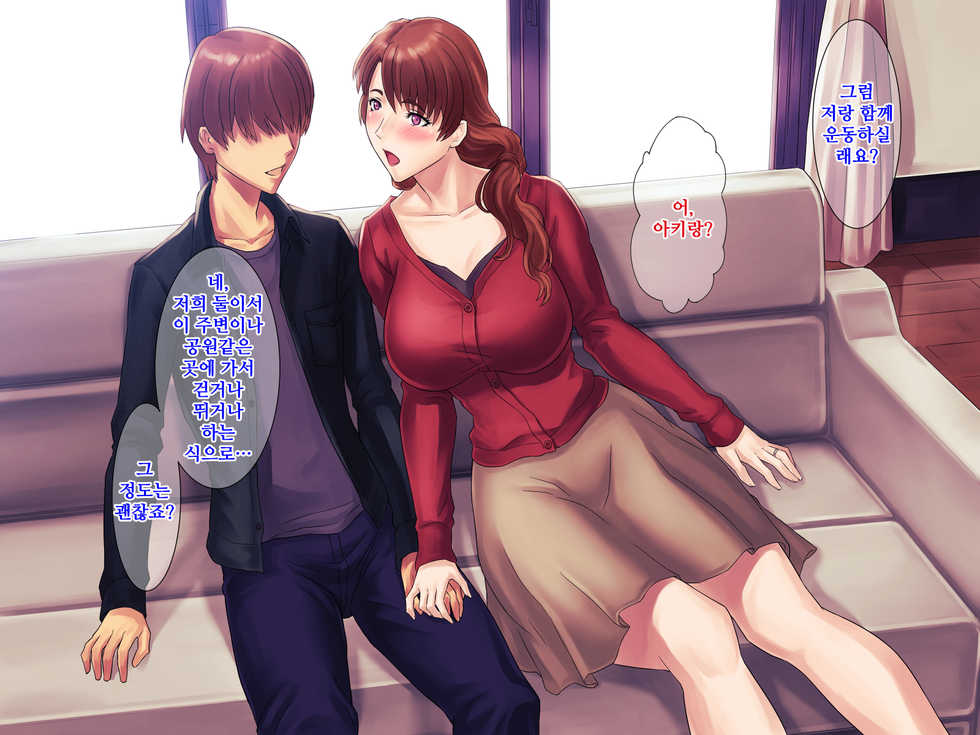 [Grassturtle] Muchimuchi Okaasan no Himitsu no Daietto Sakusen, Himitsu no 〇〇〇 Sakusen | 포동포동 어머니의 비밀 다이어트 작전, 비밀 ○○○ 작전 [Korean] - Page 5