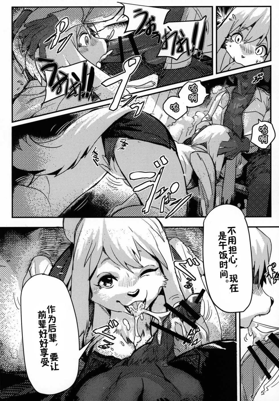 (C95) [Magiace] Seiyoku no Inu [Chinese] [zc2333] - Page 5
