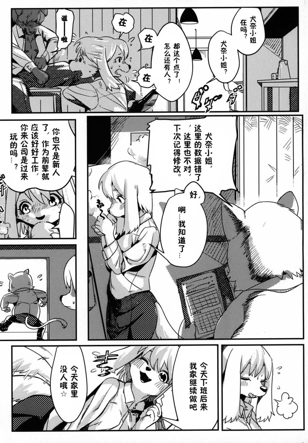 (C95) [Magiace] Seiyoku no Inu [Chinese] [zc2333] - Page 6