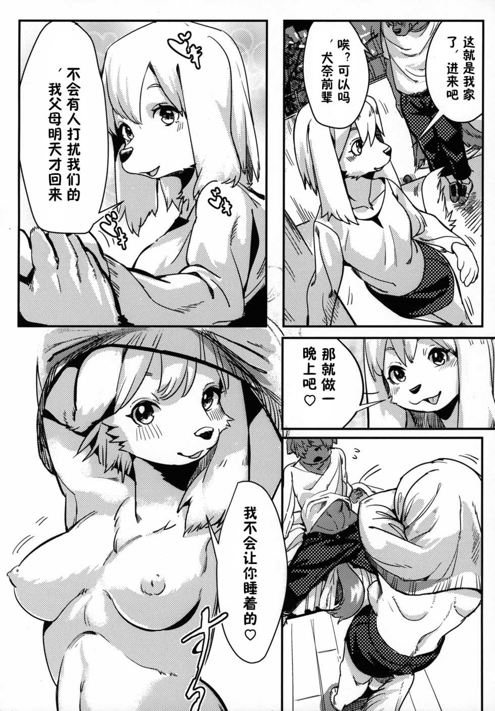(C95) [Magiace] Seiyoku no Inu [Chinese] [zc2333] - Page 7