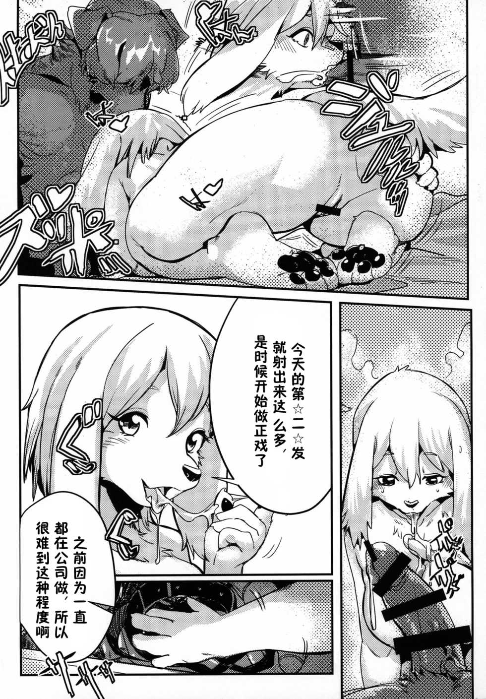(C95) [Magiace] Seiyoku no Inu [Chinese] [zc2333] - Page 10