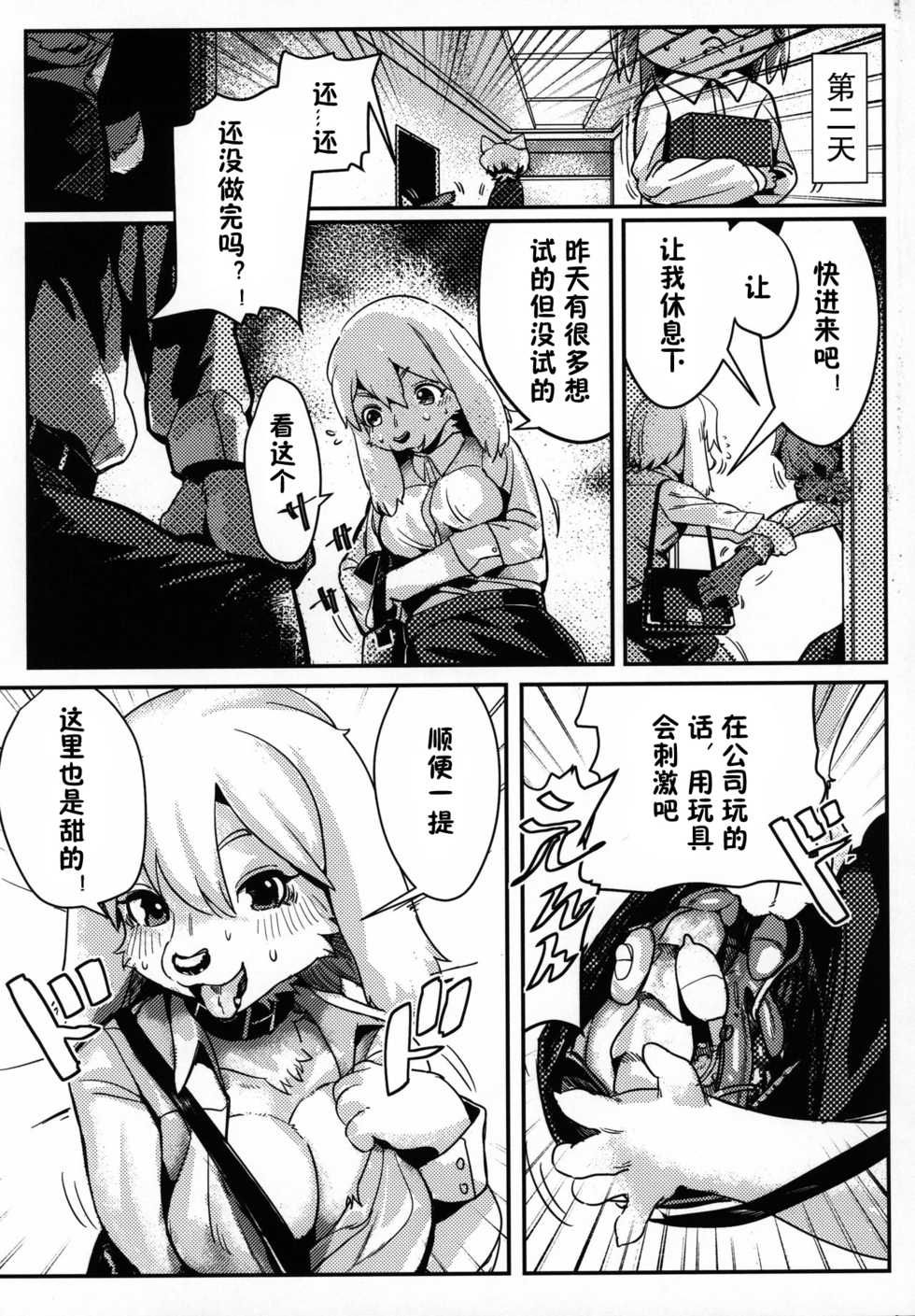 (C95) [Magiace] Seiyoku no Inu [Chinese] [zc2333] - Page 18