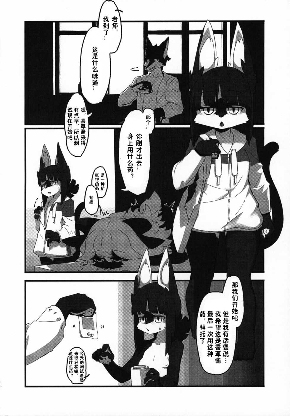 (C95) [Magiace] Seiyoku no Inu [Chinese] [zc2333] - Page 21