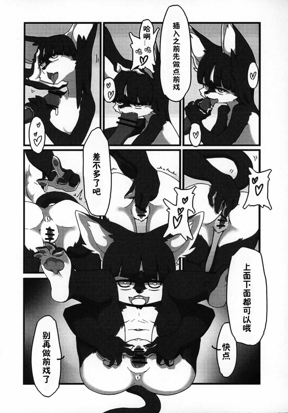 (C95) [Magiace] Seiyoku no Inu [Chinese] [zc2333] - Page 24