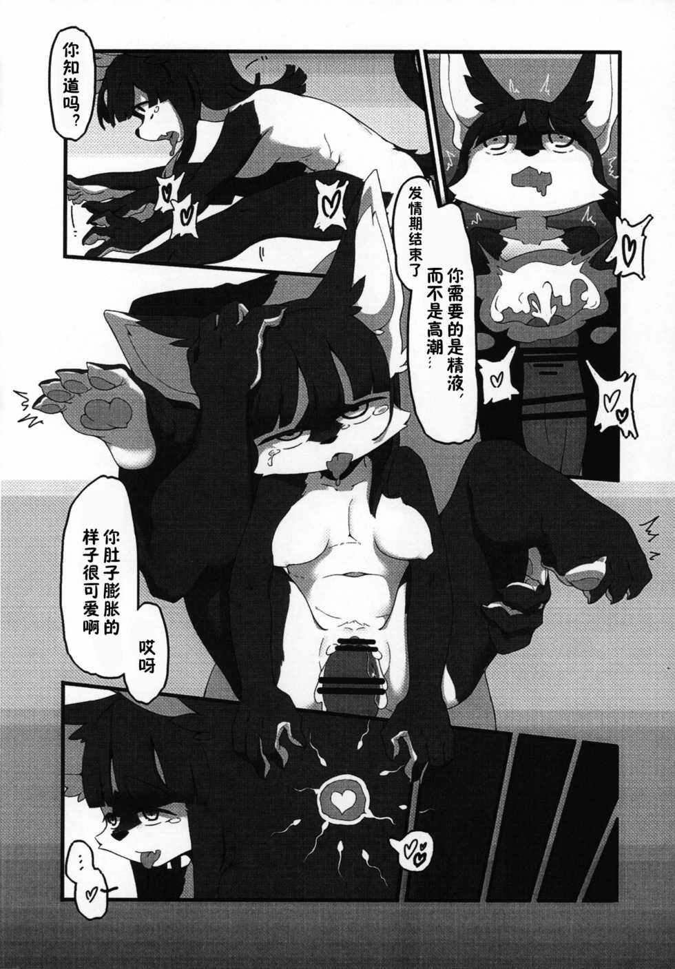 (C95) [Magiace] Seiyoku no Inu [Chinese] [zc2333] - Page 27
