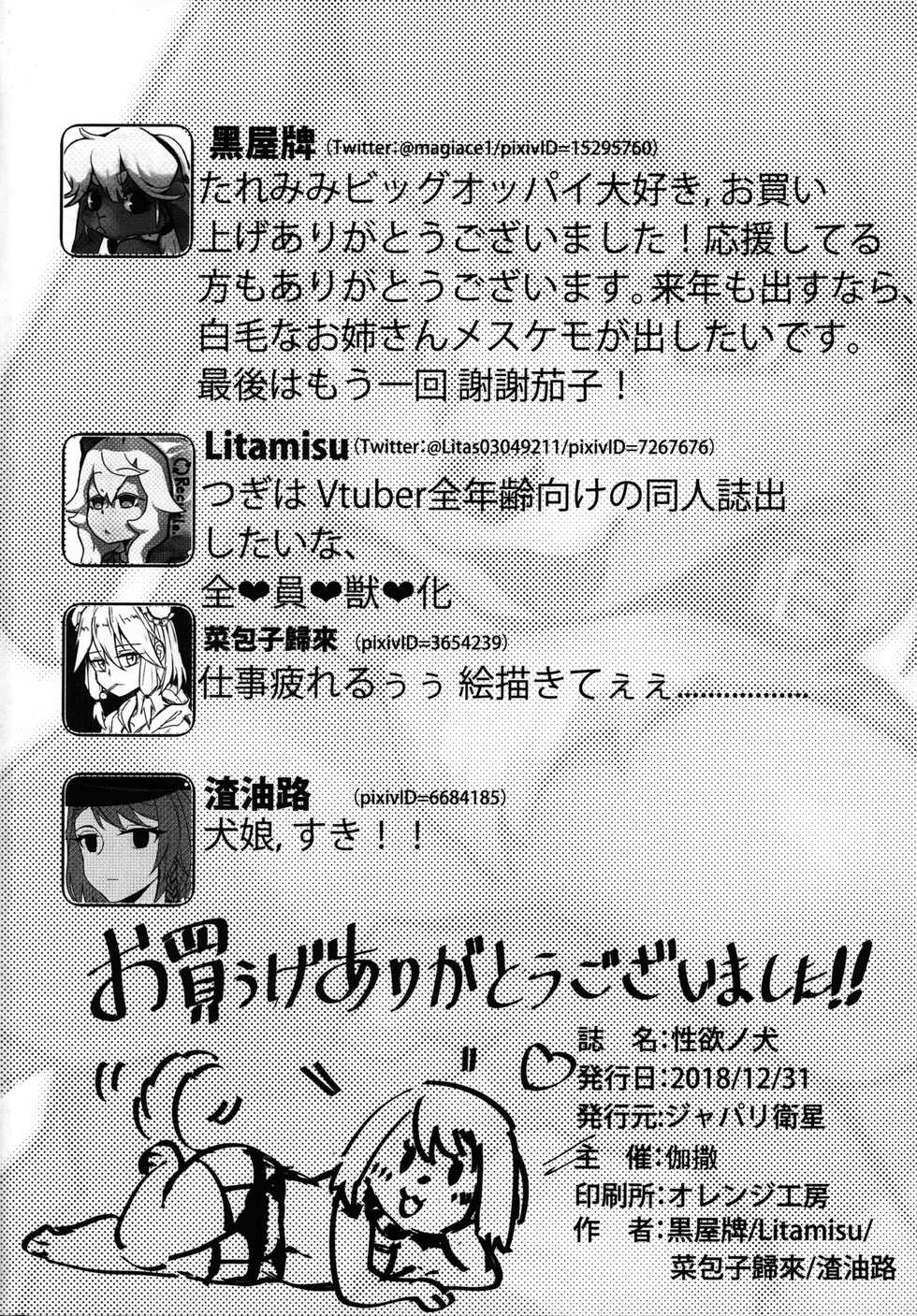 (C95) [Magiace] Seiyoku no Inu [Chinese] [zc2333] - Page 31